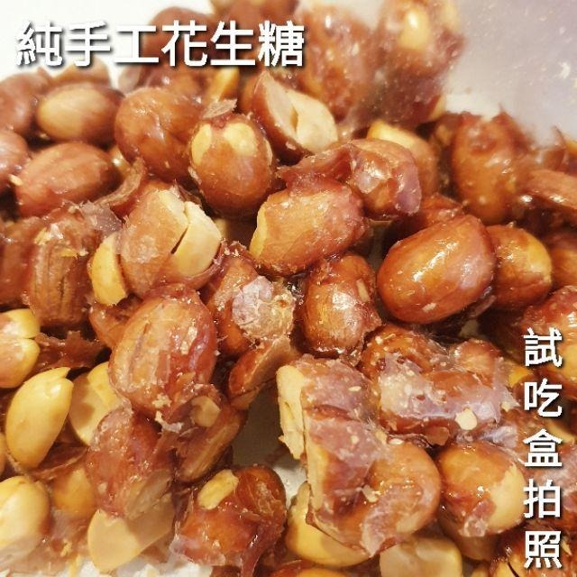 【🌹吳媽媽花生糖代購】口口花生💋，口口滿足❤，嚴選斗六花生純手工精製，吃過都說讚👍吳媽媽創意廚房-細節圖5