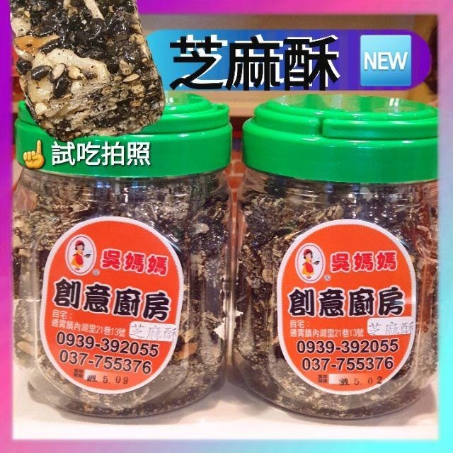 【🌹吳媽媽花生糖代購】口口花生💋，口口滿足❤，嚴選斗六花生純手工精製，吃過都說讚👍吳媽媽創意廚房-細節圖6