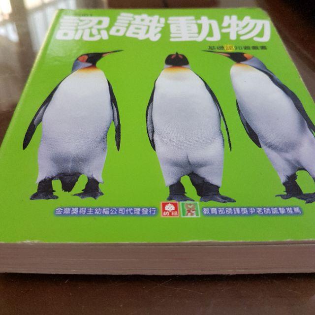 【薇樂園】二手| 幼福，認識動物-細節圖2