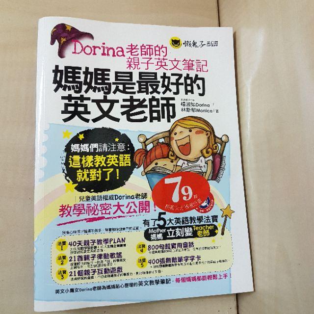 【薇樂園】全新 | 媽媽是最好的英文老師-細節圖5