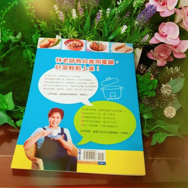 【💖薇樂園💕】絕版 一指搞定無油煙低脂料理 快手電鍋菜100-細節圖2