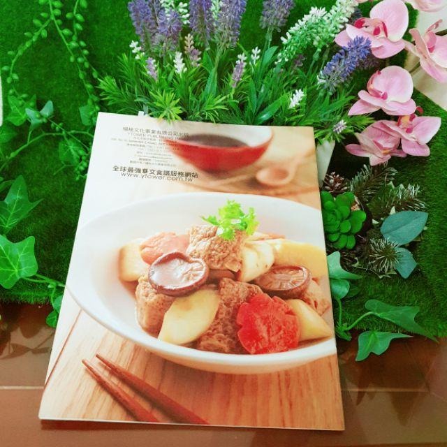 【💖薇樂園💕】全新 | 楊桃美食網特刊 涼拌熱炒水煮青菜-細節圖2