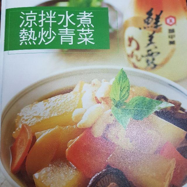 【💖薇樂園💕】全新 | 楊桃美食網特刊 涼拌熱炒水煮青菜-細節圖6