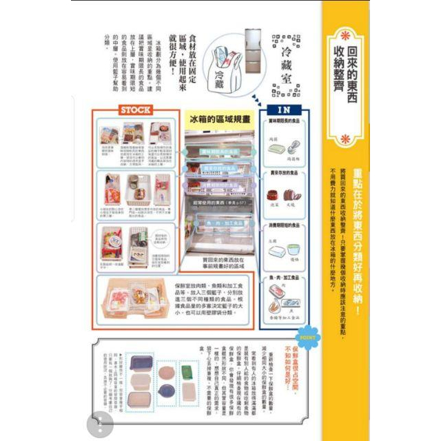 【薇樂園】家事不求人！食‧衣‧住……索事生活大改造，簡單妙招一籮筐讓您的家事更•輕•鬆  ：）-細節圖7