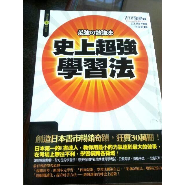 【薇樂園】2007年 史上超強學習法 學會「吉田式學習法」，讓你考場無往不利，學習橫跨各領域！-細節圖3