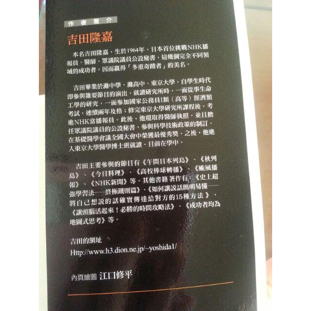 【薇樂園】2007年 史上超強學習法 學會「吉田式學習法」，讓你考場無往不利，學習橫跨各領域！-細節圖4