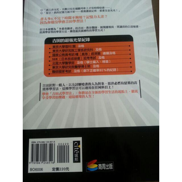 【薇樂園】2007年 史上超強學習法 學會「吉田式學習法」，讓你考場無往不利，學習橫跨各領域！-細節圖5