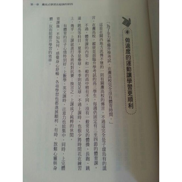 【薇樂園】2007年 史上超強學習法 學會「吉田式學習法」，讓你考場無往不利，學習橫跨各領域！-細節圖6
