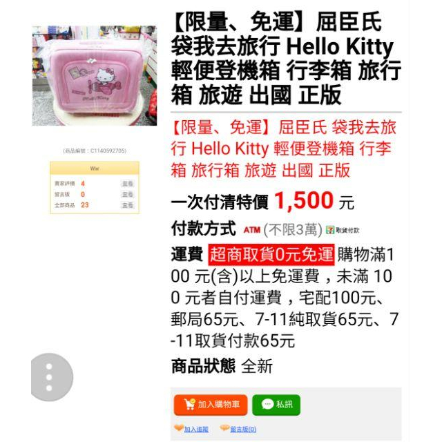 【薇樂園】錯過可惜，19吋粉嫩療鬱，Hello Kitty 輕便登機箱 袋我去旅行，屈臣氏集點搶購-細節圖2
