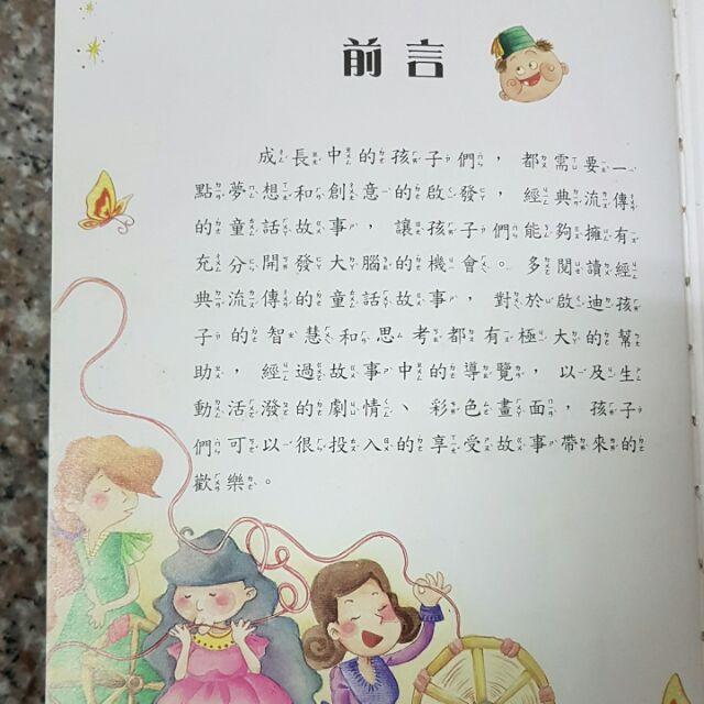 【♥ 薇樂園】原價500, 300頁精彩童話，幽默趣味的智慧故事，進入經典童話的冒險旅程~格林童話一本通，出清。-細節圖5