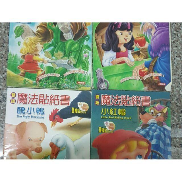 【♥ 薇樂園】降價出清 一套8本 幼兒啟蒙最佳童書~三歲以下幼兒可獨立唸完整本故事套書~雙語魔法貼紙書，絕版書，無CD-細節圖2