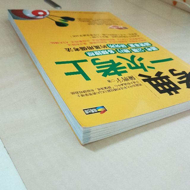 【♥ 薇樂園】全新 | 上榜佳績，你也一定做得到！考典一次考上：國考、公職、銀行、研究所、各類證照、國營事業必勝全攻略-細節圖4