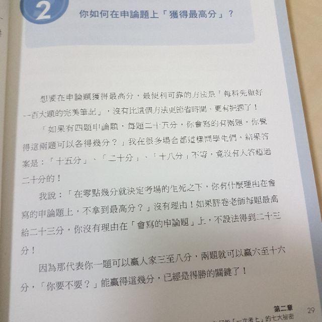 【♥ 薇樂園】全新 | 上榜佳績，你也一定做得到！考典一次考上：國考、公職、銀行、研究所、各類證照、國營事業必勝全攻略-細節圖6