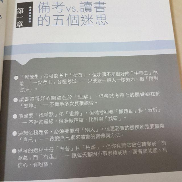 【♥ 薇樂園】全新 | 上榜佳績，你也一定做得到！考典一次考上：國考、公職、銀行、研究所、各類證照、國營事業必勝全攻略-細節圖7