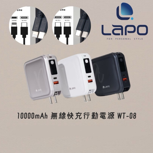 LaPO 3代超進化八合一 10000mAh 無線快充行動電源 WT-08