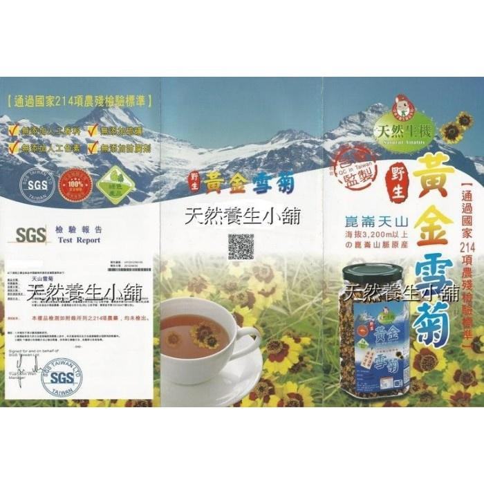 野生黃金雪菊 菊花 雪菊 菊花【天然養生小舖】中藥 花草茶-細節圖8