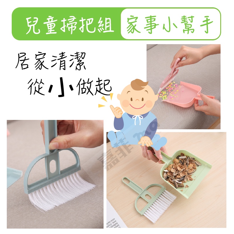 兒童小掃把組 桌面小掃把 桌面掃把 小掃把  鍵盤清掃組 小掃把小畚斗組 掃把組 親子互動道具 做家事 清潔練習-細節圖2