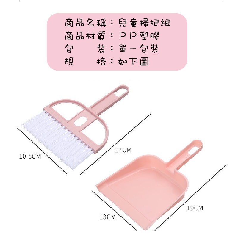 兒童小掃把組 桌面小掃把 桌面掃把 小掃把  鍵盤清掃組 小掃把小畚斗組 掃把組 親子互動道具 做家事 清潔練習-細節圖6