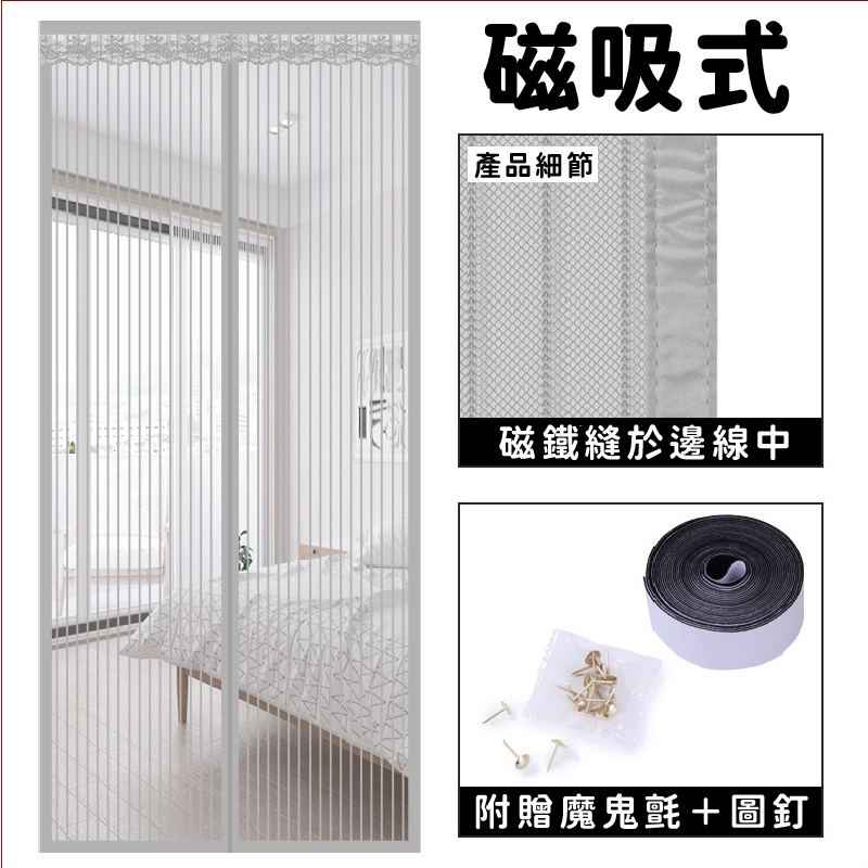 防蚊門簾 磁吸式防蚊門簾 磁吸門簾 魔鬼氈 靜音門簾 寵物門簾 夏天防蚊簾 魔術貼防蚊門簾 空調門簾-細節圖2