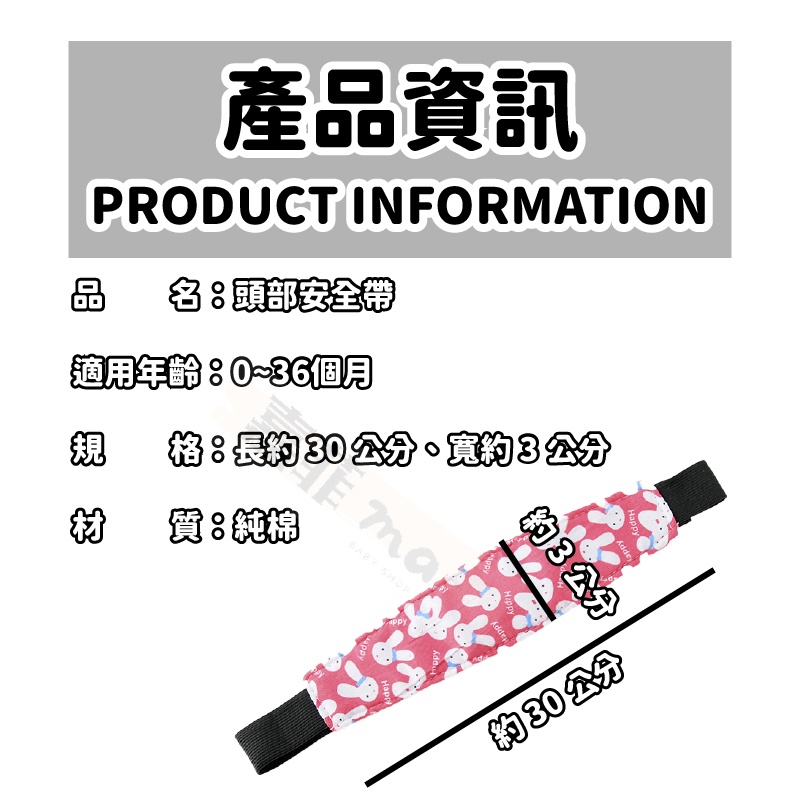 寶寶頭部固定帶 嬰幼兒推車固定帶 寶寶安全 汽座頭部 安全座椅 嬰兒車 寶寶頭部固定帶 安全固定帶 純棉材質 長途旅行-細節圖2
