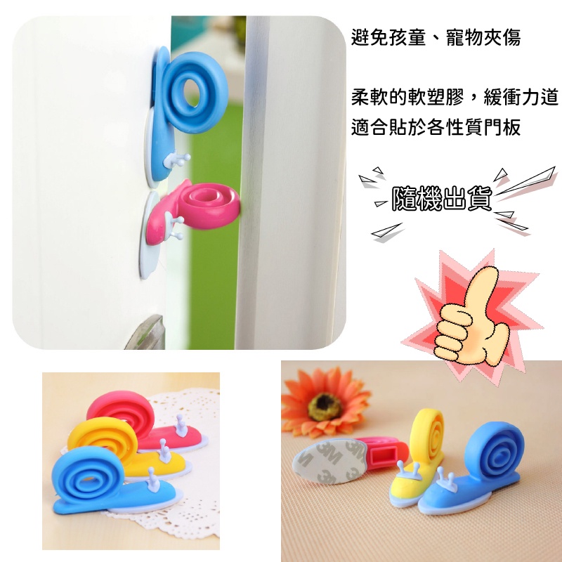 蝸牛門檔 門檔 動物造型門檔 防夾手 移動式門檔 黏貼式 安全門 軟塑膠門檔 隨機出貨不挑色 可愛小物-細節圖3