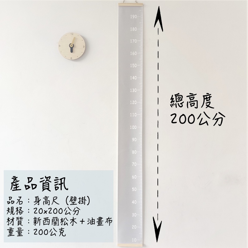 🔥限時特價🔥 身高尺 壁掛式身高尺 兒童身高尺 量身高 壁掛式 身高表 北歐風 莫蘭迪 居家裝飾 20x200公分-細節圖3