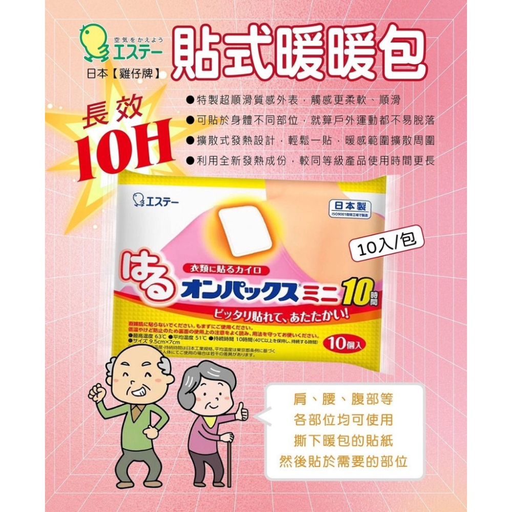 暖暖包 貼式暖暖包 日本ST雞仔牌長效10H 外出保暖 居家保暖 衣物保暖-細節圖2