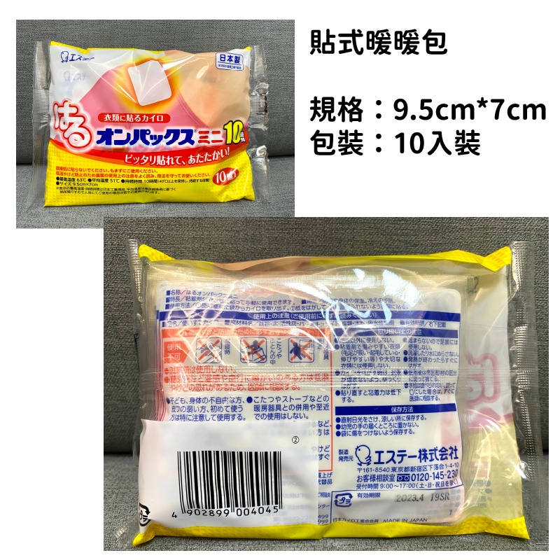 暖暖包 貼式暖暖包 日本ST雞仔牌長效10H 外出保暖 居家保暖 衣物保暖-細節圖3