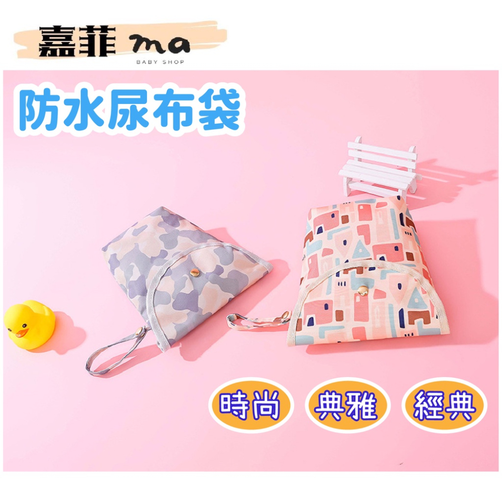 尿布收納袋  寶寶防水尿布袋 尿布防水袋 尿布收納 寶寶外出包  尿布包 防水袋 媽媽包 多功能外出攜帶-細節圖6
