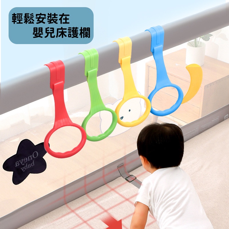站立拉環 嬰兒床拉環 輔助站立 學站立手拉環 遊戲床拉環 練習站立 學步吊環 圍欄專用 台灣現貨-細節圖3