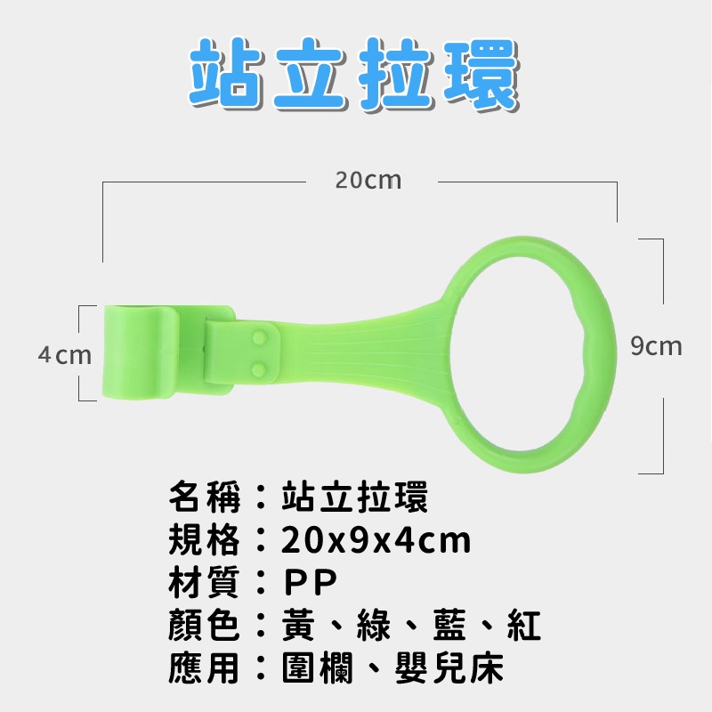 站立拉環 嬰兒床拉環 輔助站立 學站立手拉環 遊戲床拉環 練習站立 學步吊環 圍欄專用 台灣現貨-細節圖5