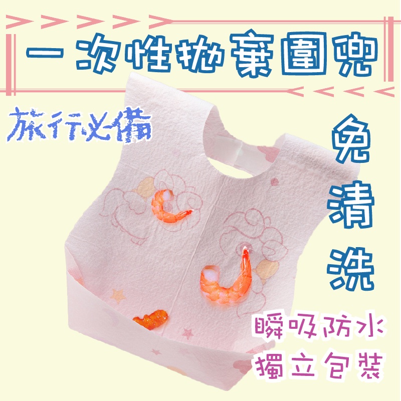 拋棄式圍兜 一次性圍兜 兒童圍兜 好用圍兜 外出圍兜 可調脖圍 免洗圍兜 吃飯圍兜 防水圍兜 外出神器 獨立包裝 拋棄式-細節圖2