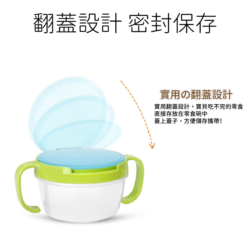 外銷日本 幼兒防灑碗 學習碗 雙柄嬰兒零食罐 寶寶零食碗 零食杯 零食儲存碗-細節圖4