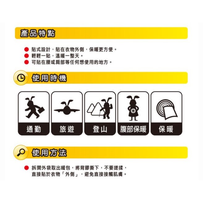 小白兔暖暖包 限量 日本製 手握式暖暖包 24小時 寒流 冬天 怕冷 手腳冰冷必備 24H保暖 暖暖包 小白兔 超長時效-細節圖5