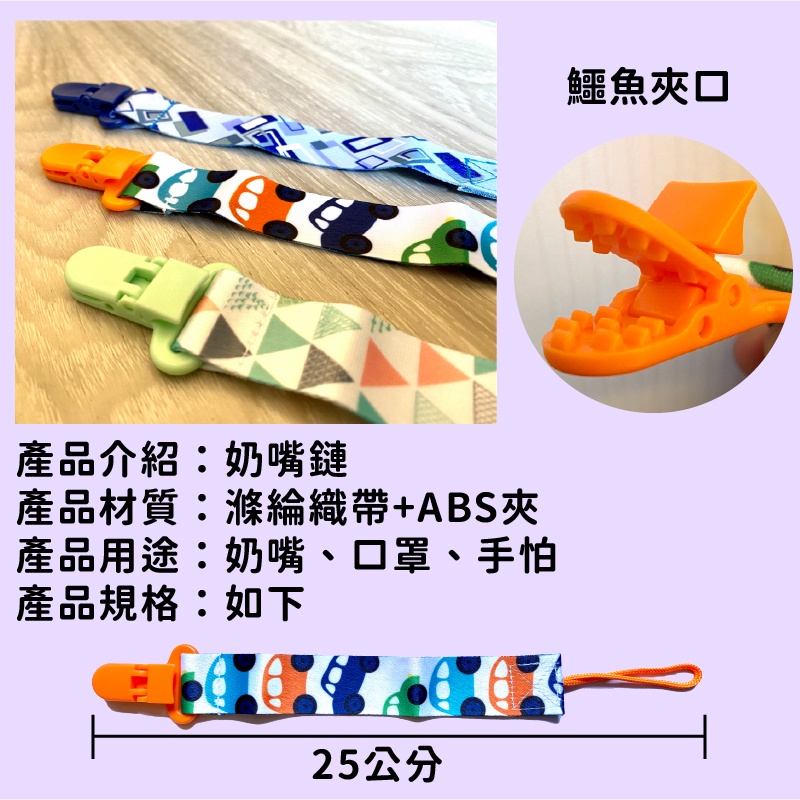 現貨 奶嘴鏈夾 奶嘴鏈 多功能奶嘴鏈夾 香草奶嘴鏈 防掉奶嘴鏈 造型奶嘴帶 固定夾 防掉帶 奶嘴夾-細節圖3