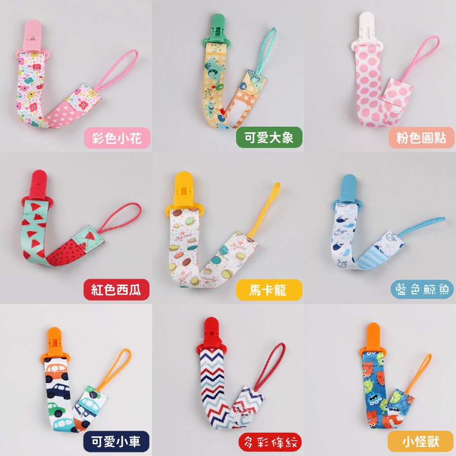 現貨 奶嘴鏈夾 奶嘴鏈 多功能奶嘴鏈夾 香草奶嘴鏈 防掉奶嘴鏈 造型奶嘴帶 固定夾 防掉帶 奶嘴夾-細節圖4