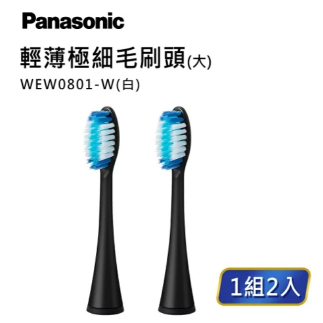 【Panasonic】輕薄極細毛牙刷頭(大)(WEW0801)(白/黑)-細節圖2