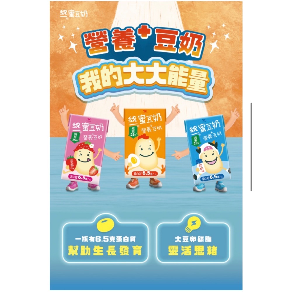 統一蜜豆奶（營養）+（豆奶）減糖25%新配方 一單限一箱-細節圖2