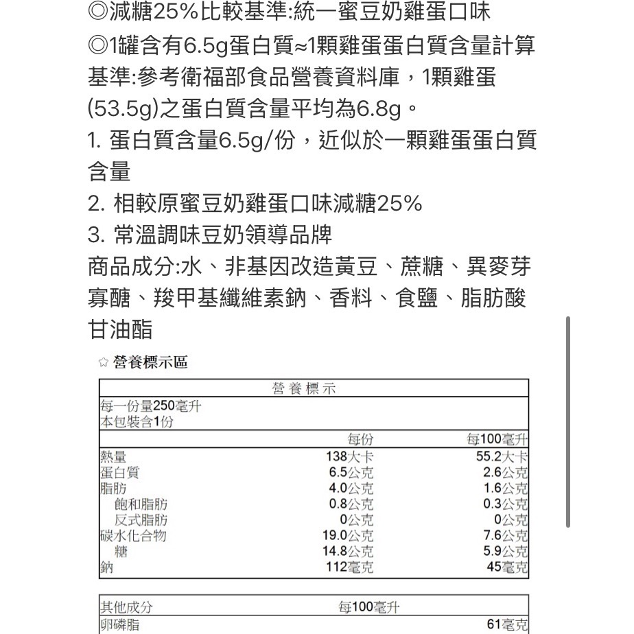 統一蜜豆奶（營養）+（豆奶）減糖25%新配方 一單限一箱-細節圖4