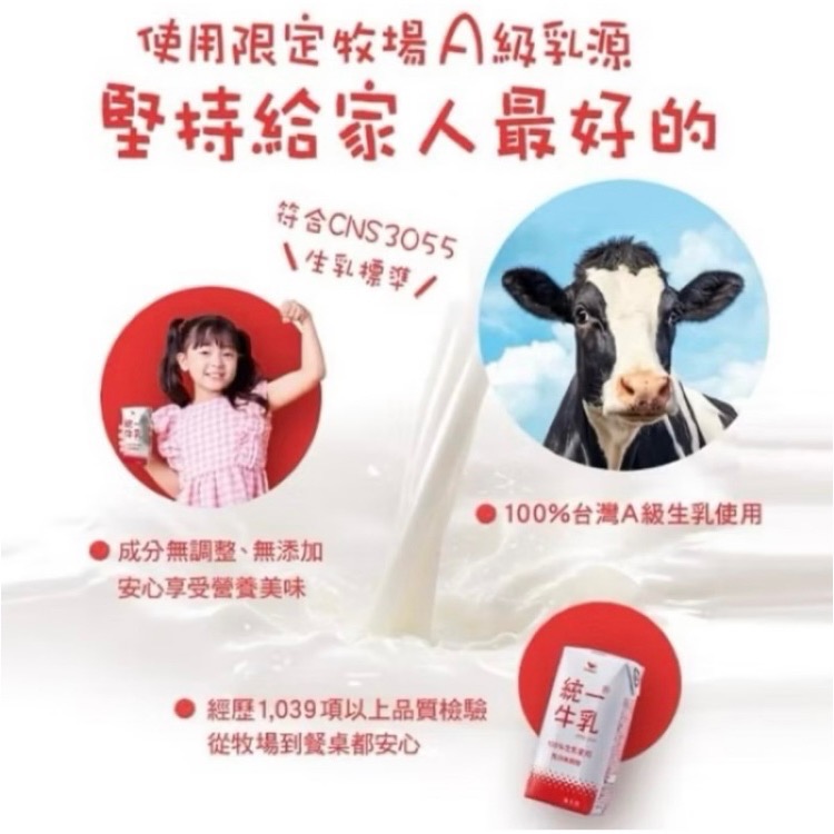 統一牛乳-保久乳-一箱24瓶666元，最新效期202607原箱出貨-細節圖2