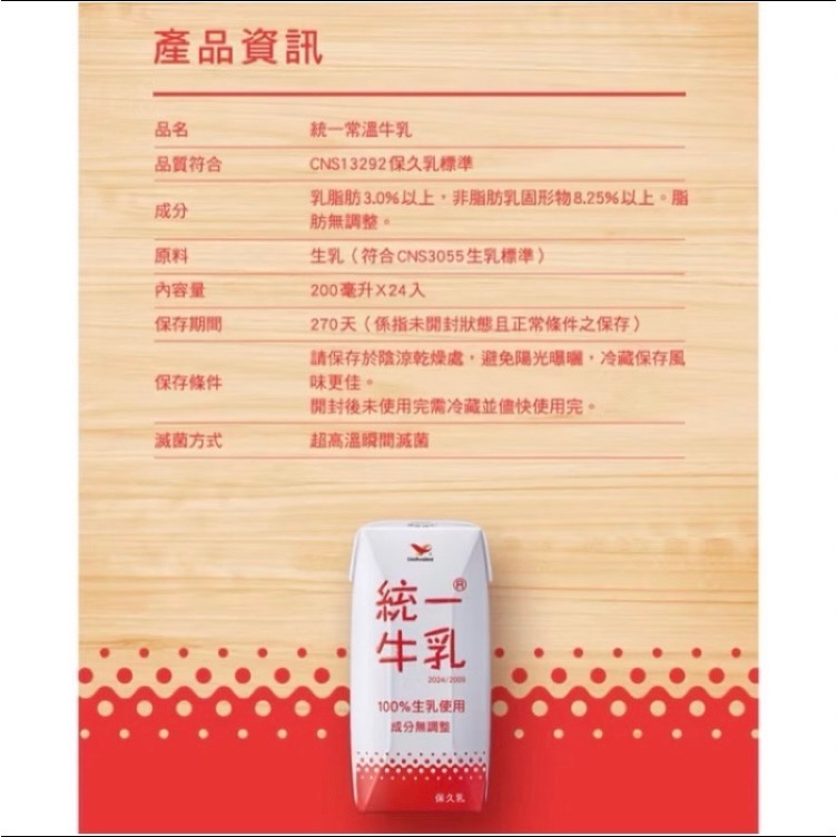 統一牛乳-保久乳-一箱24瓶630元，最新效期202607原箱出貨-細節圖3
