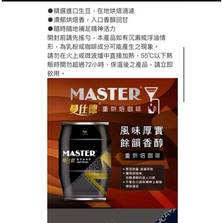 曼仕德重烘培咖啡、曼仕德濃醇拿鐵咖啡（超低價）-細節圖3