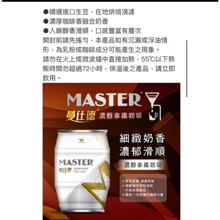 曼仕德重烘培咖啡、曼仕德濃醇拿鐵咖啡（超低價）-細節圖4