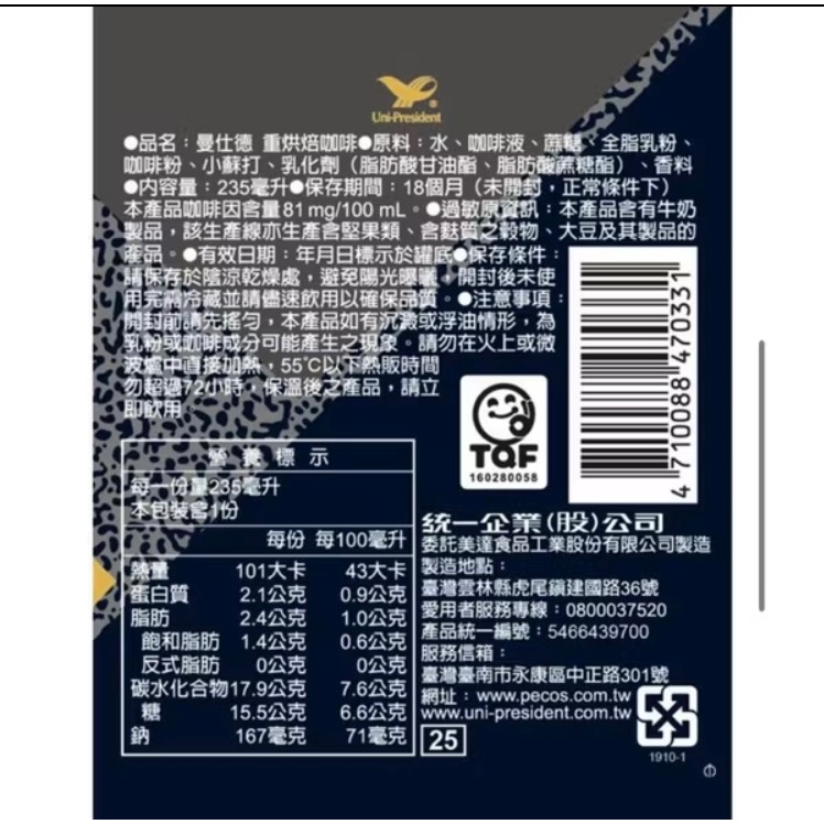 曼仕德重烘培咖啡、曼仕德濃醇拿鐵咖啡（超低價）-細節圖5