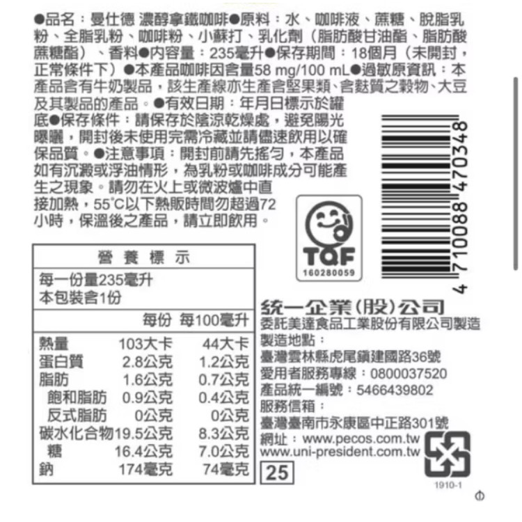 曼仕德重烘培咖啡、曼仕德濃醇拿鐵咖啡（超低價）-細節圖6