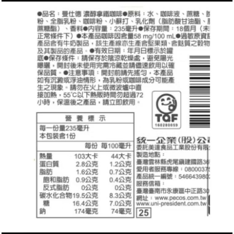 曼仕德重烘培咖啡、曼仕德濃醇拿鐵咖啡（超低價）-細節圖7