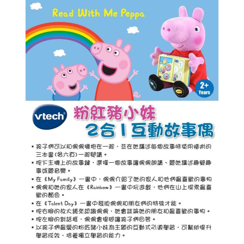 Vtech 粉紅豬小妹-2合1互動故事偶 佩佩豬玩偶 授權 佩佩豬 玩偶 故事書-細節圖2