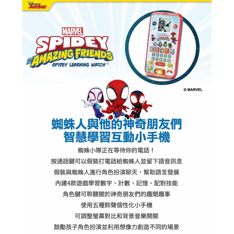 Vtech 蜘蛛人智慧學習互動小手機  MARVEL 漫威 授權 玩具手機-細節圖2