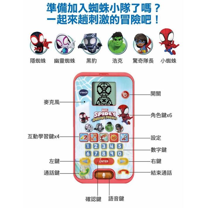 Vtech 蜘蛛人智慧學習互動小手機  MARVEL 漫威 授權 玩具手機-細節圖3