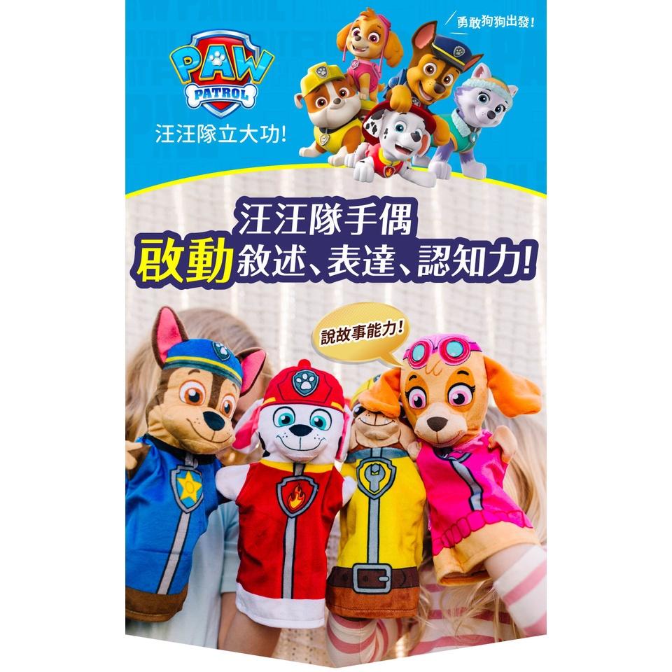 汪汪隊可愛手偶 Melissa & Doug 美國瑪莉莎 大型手偶-細節圖3